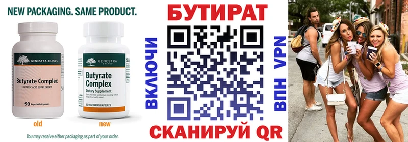 Бутират 99%  Спасск-Дальний 