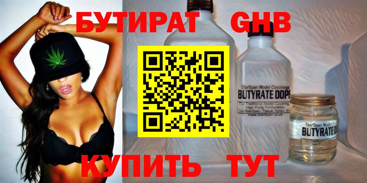 БУТИРАТ GHB Спасск-Дальний