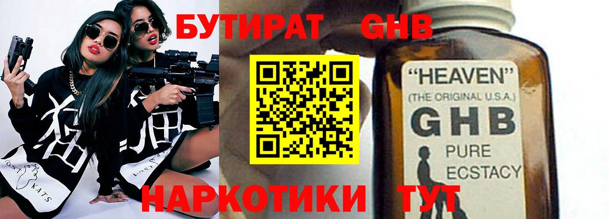 БУТИРАТ  БУТИРАТ BDO  Вход с VPN  Спасск-Дальний 