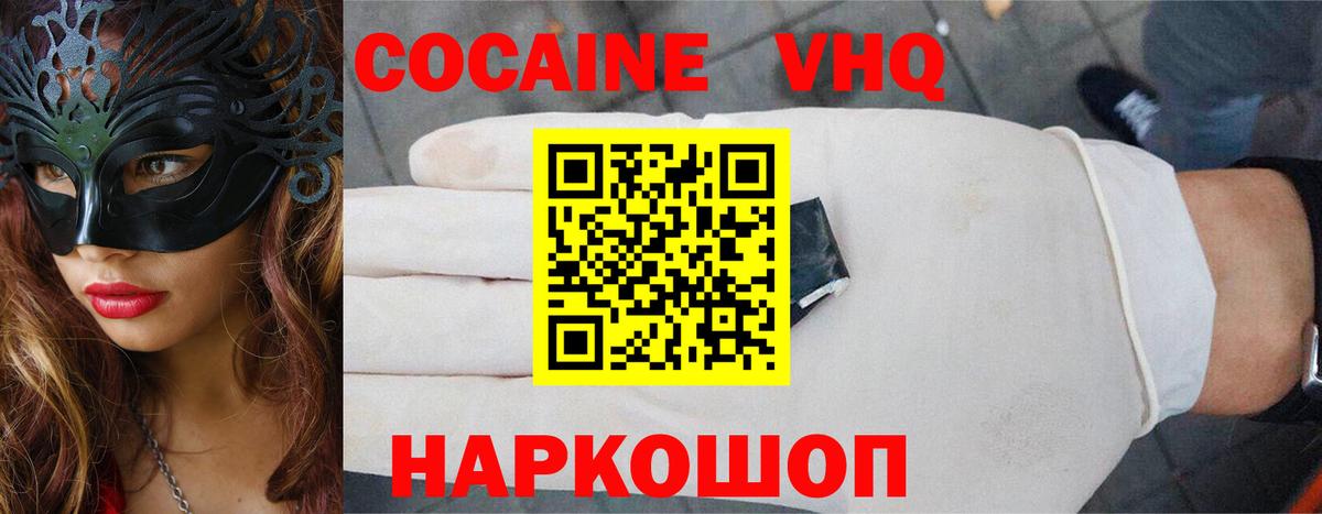 Cocaine Колумбийский Спасск-Дальний