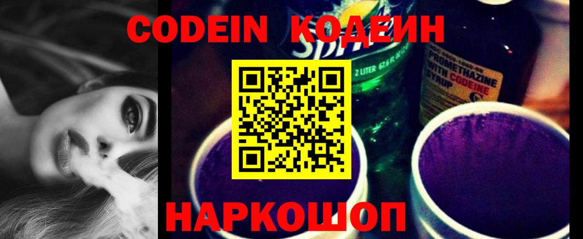 Кодеиновый сироп Lean напиток Lean (лин) Спасск-Дальний
