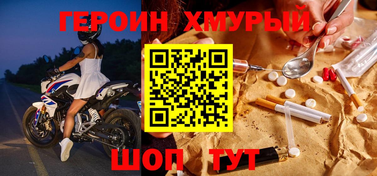 Героин белый  Вход с VPN  Спасск-Дальний 