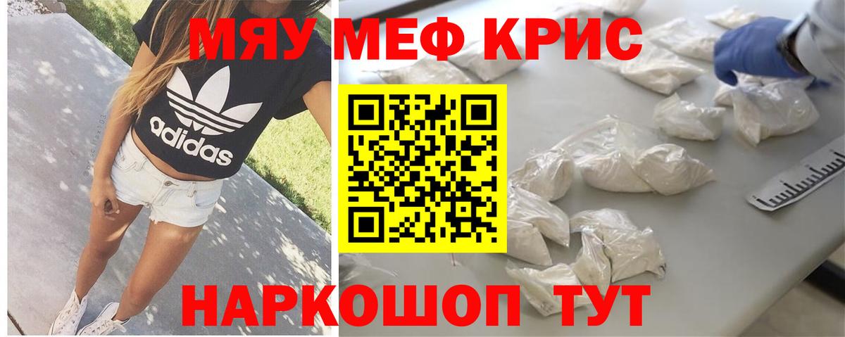 Меф мяу мяу мука Спасск-Дальний