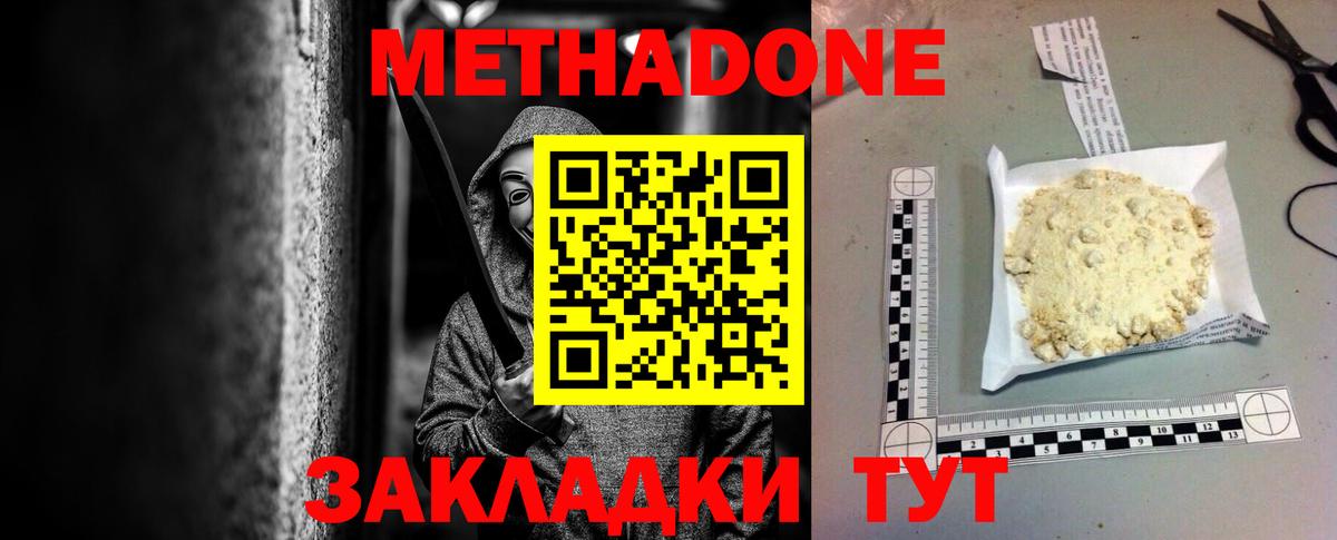 Спасск-Дальний  МЕТАДОН мёд  Вход с VPN 