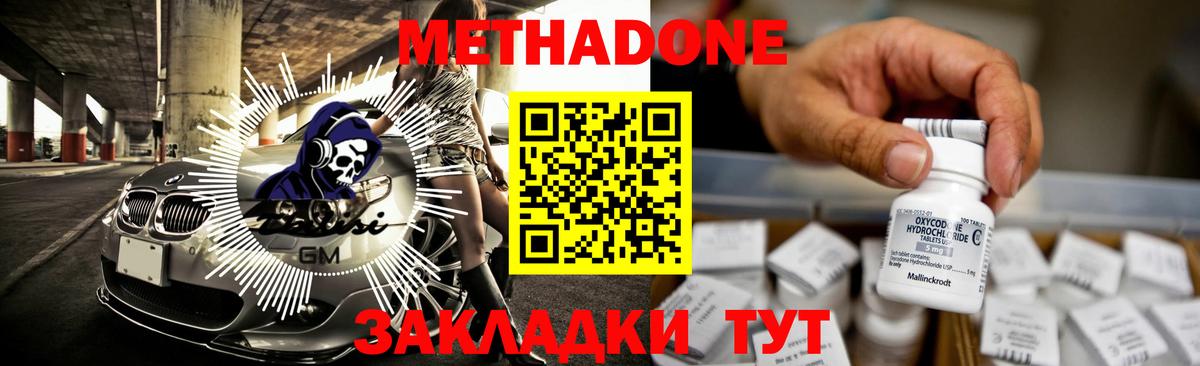 Метадон кристалл Спасск-Дальний