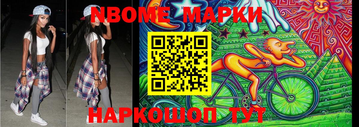 Марки N-bome  Вход с VPN  Спасск-Дальний  Наркотические марки 1500мкг 